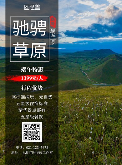 简约大气端午节草原海报