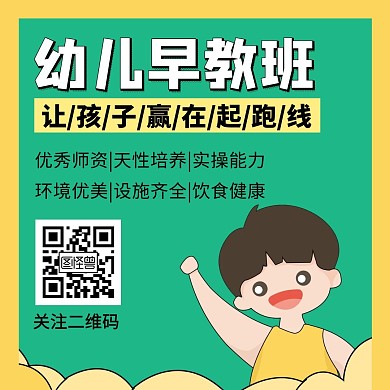 绿色幼儿早教班宣传公众号正方形配图