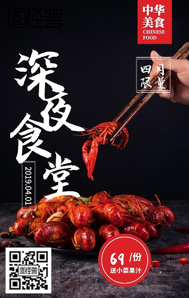 四月限量美食龙虾摄影手机海报