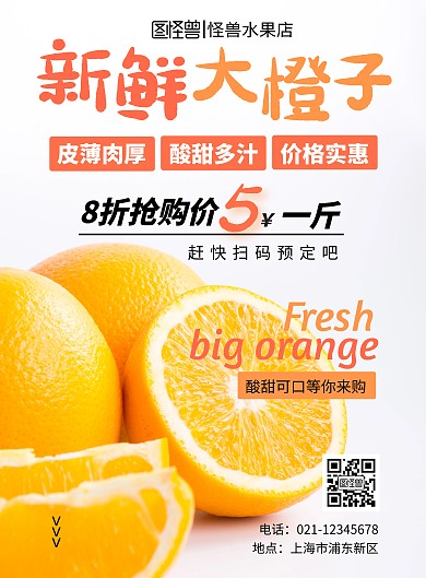 白色摄影图简约水果单品特价竖版海报