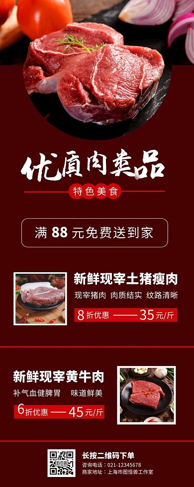 肉类产品简约暗红牛肉手机营销海报