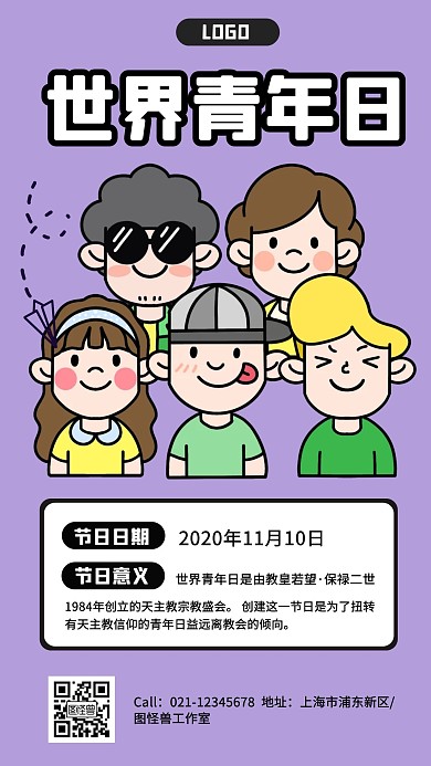 紫色扁平世界青年日节日科普宣传手机海报