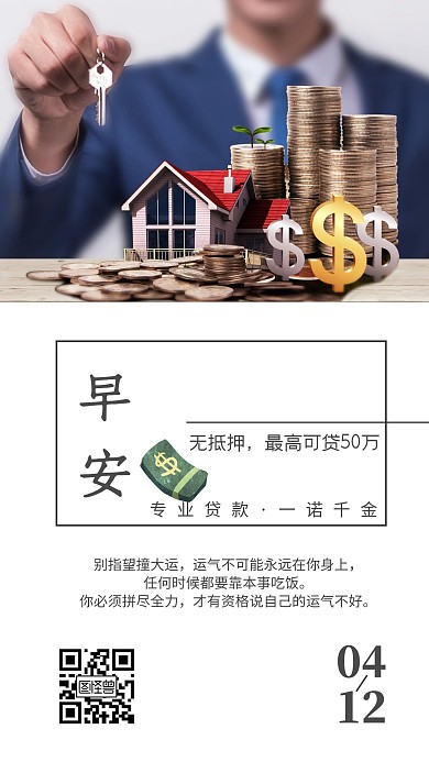 白色简约财务理财贷款类早安日签