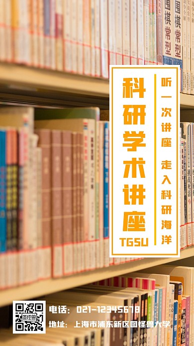 大学学术讲座创意简约摄影图海报