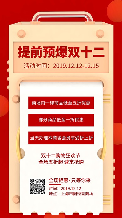 提前预爆双十二创意喜庆手机海报