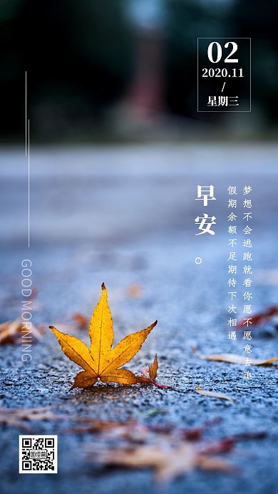 黑色大气简约早安节目单