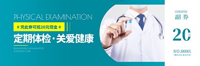 简约大气医疗健康体检促销代金券