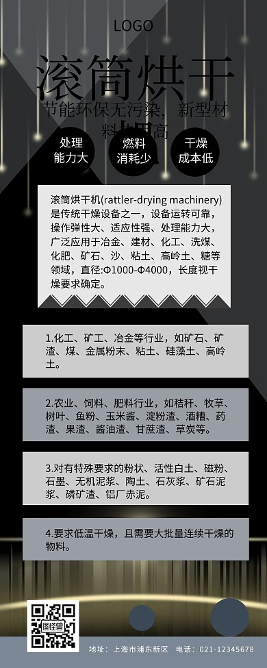 滚筒烘干机营销长图