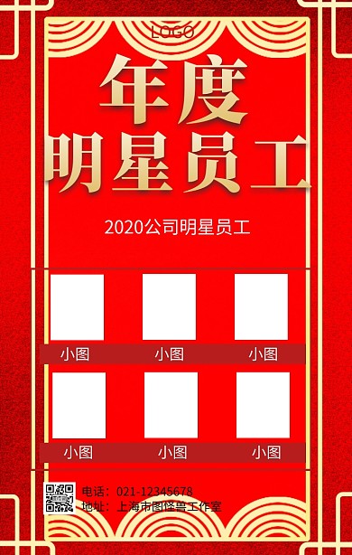 公司明星员工海报