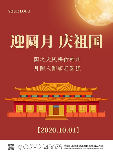简约创意国庆中秋双节庆祝竖版海报