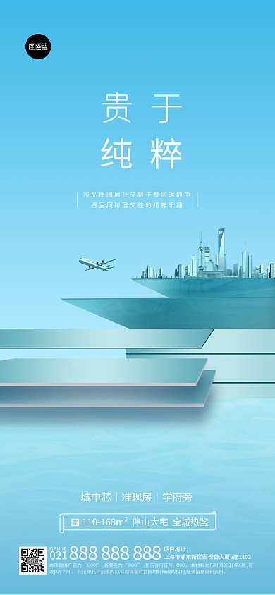 房地产价值点楼盘企划促销商务风全屏海报