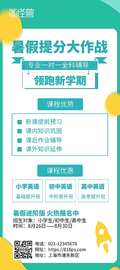 暑假提分班招生宣传蓝色简约风展架