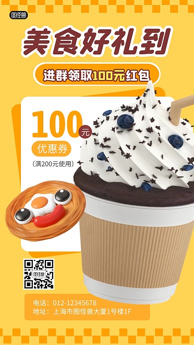 优惠券美食好礼福利3D海报