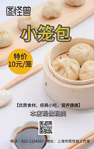 小笼包美食早餐包子手机海报简约