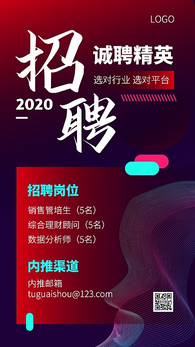创意渐变招聘销售精英手机海报
