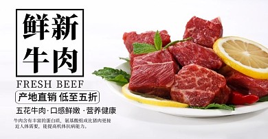 牛羊肉轮播图食品美食牛肉横版海报