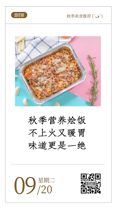 秋季美食推荐种草语录日签