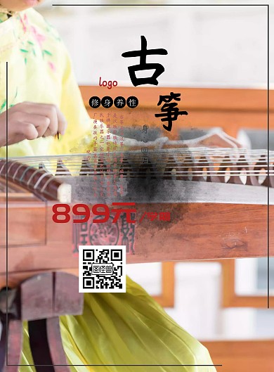 古筝培训海报