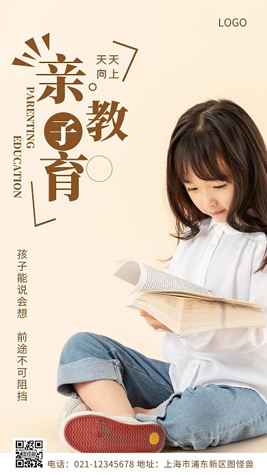 亲子教育宣传黄色简约风摄影图海报