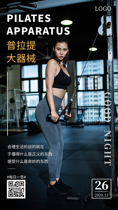 黑色简约大气普拉提大器械日签	