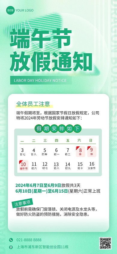 绿色简约端午节放假通知宣传全屏海报