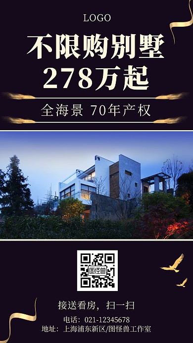在线看房黑金创意宣传海报