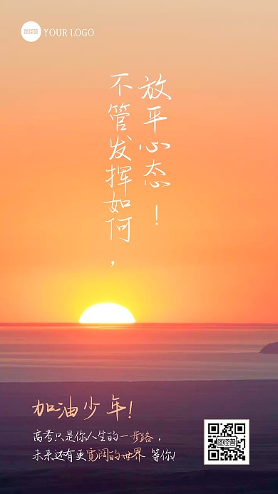 高考结束安慰语录摄影图海报