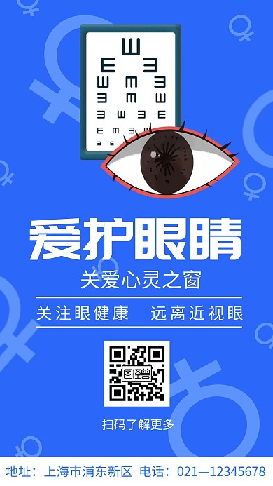 蓝色简约清新护眼手机宣传海报