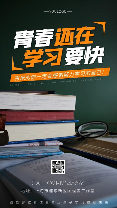 孩子学习励志简约手机海报