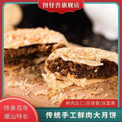 潮汕特产月饼传统红绿色质感创意淘宝主图