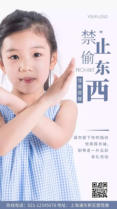 摄影图禁止偷东西宣传蓝色简约风手机海报