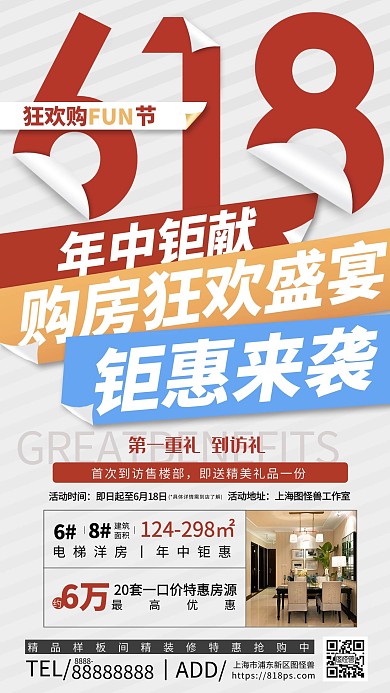 原创电商618直播大促淘宝天猫直播海报