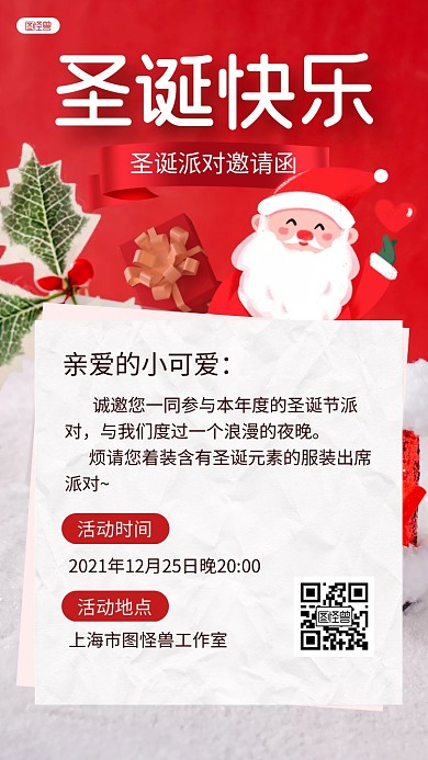 红色简约圣诞节派圣诞老人对邀请函