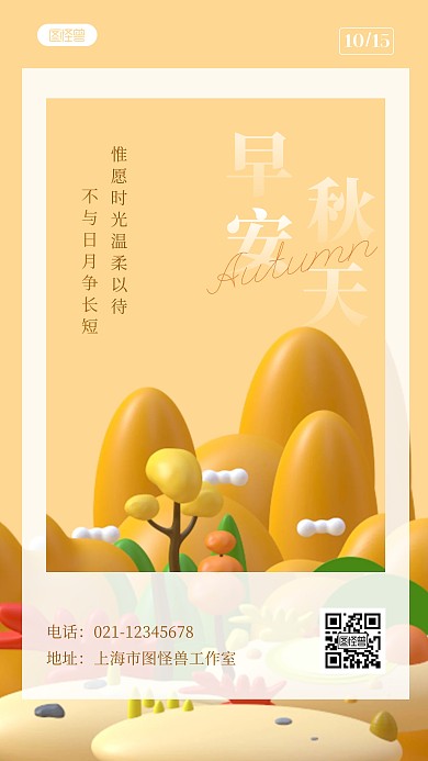 早安日签秋天问候风景黄色3D立体海报