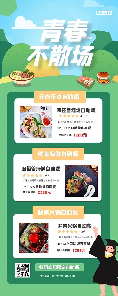绿色插画风毕业季自助餐营销长图