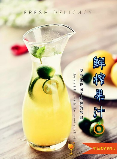 夏季饮品上新橙色简约清新海报模板