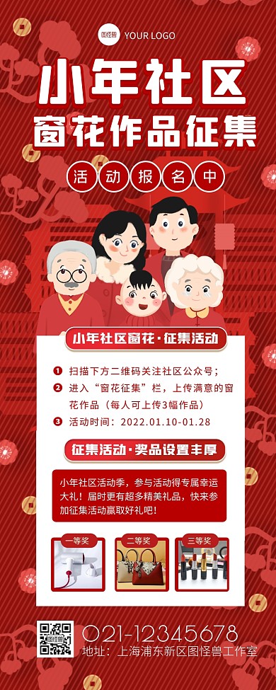 小年社区窗花作品征集活动创意营销长图