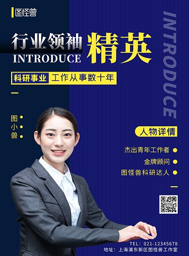 科技感人物介绍模板摄影风竖版海报