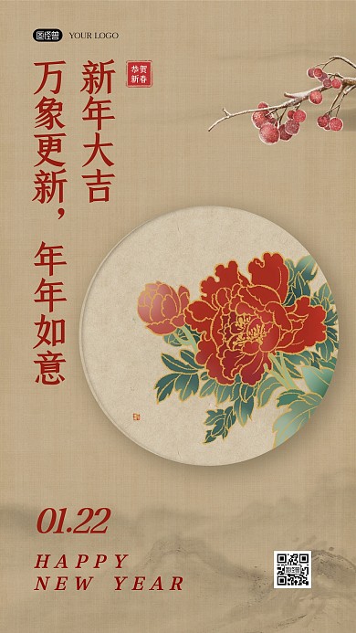 2023新年快乐中国风古风新中式海报