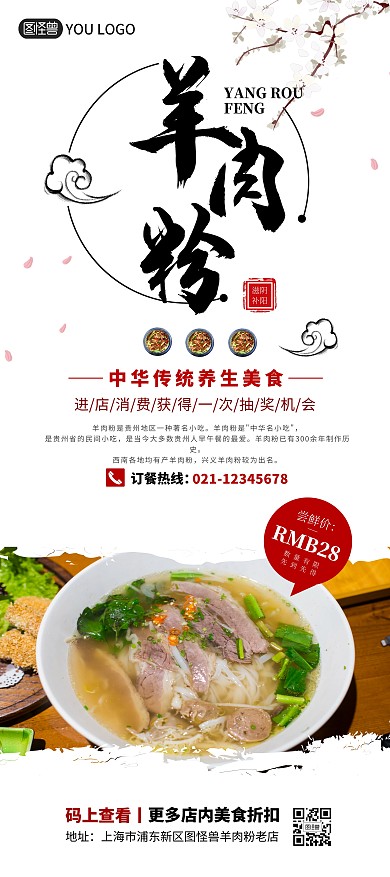 羊肉粉餐饮美食特色小吃简洁展架