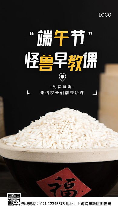 早教端午节白色简约风手机海报