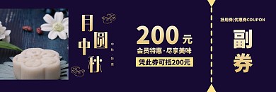 简约大气中秋紫色月饼代金券