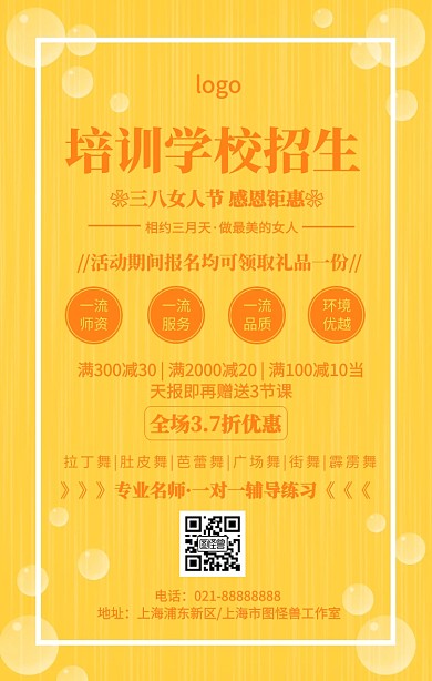 简约创意三八节美妆促销优惠宣传手机海报