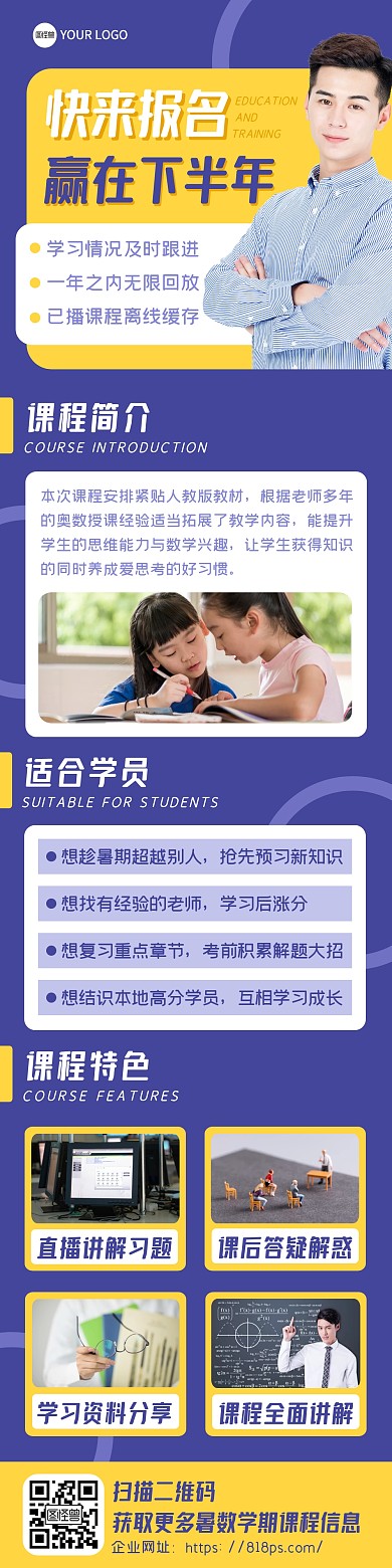 蓝色快来报名赢在下半年教育培训文章长图