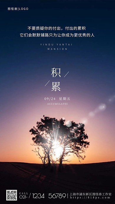 图怪兽原创积累简约树套图手机摄影图海报