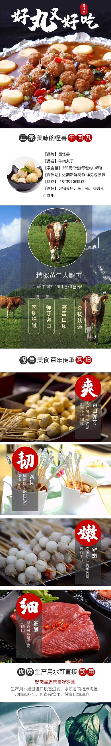 红色大气牛肉丸子详情页	