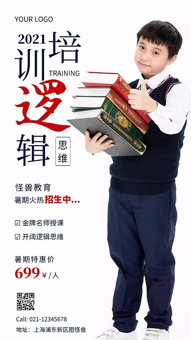 简约风蓝色培训逻辑思维能力摄影图海报