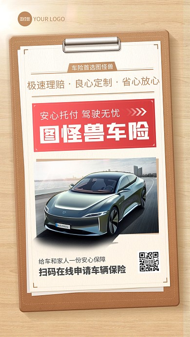 新能源汽车保险手机海报