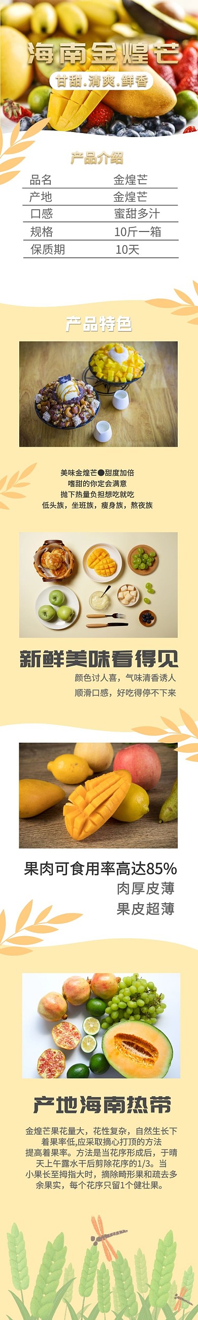 东南亚水果海南热带芒果详情页