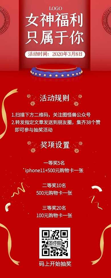 红色质感女神节红包转发抽奖营销长图